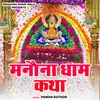 About Manauna Dham Katha Song